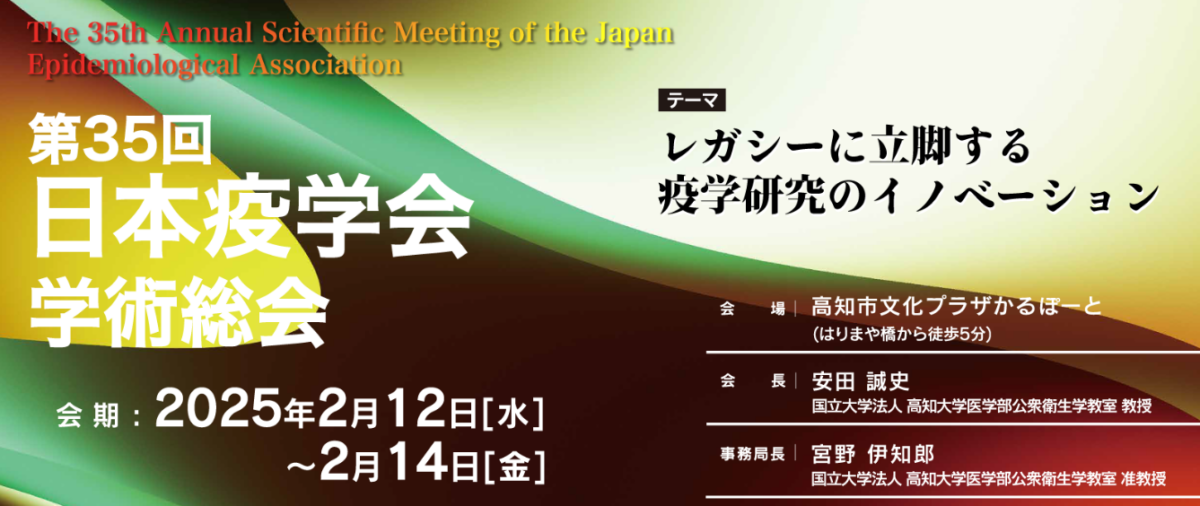 【ニュース】井上浩輔先生が2024年度日本疫学会奨励賞を受賞しました